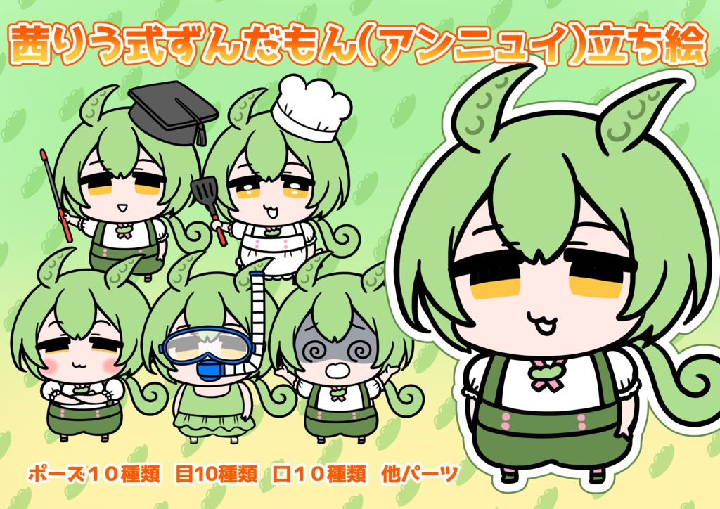 茜りう式ずんだもん(アンニュイ)立ち絵