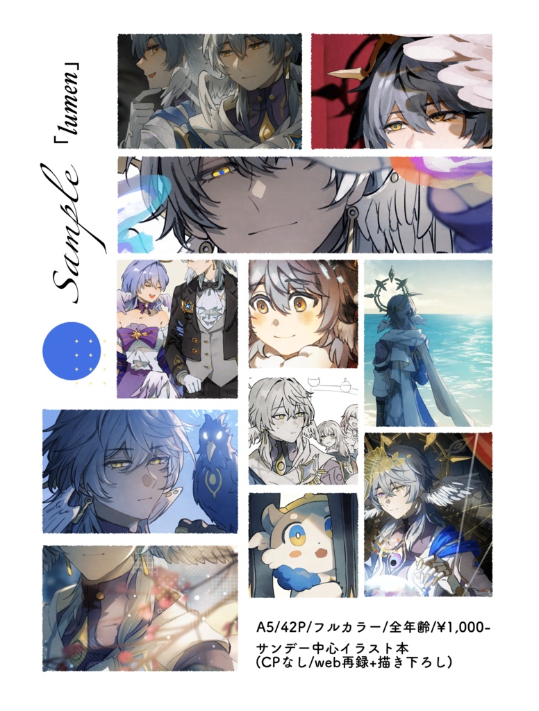 サンデー中心イラスト本【lumen】
