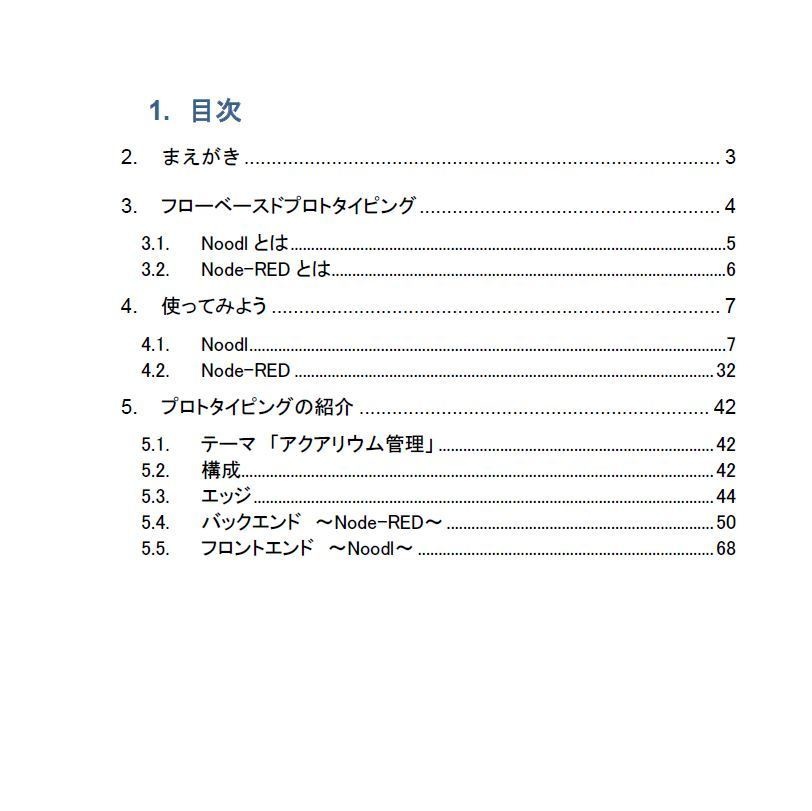 【PDF】NoodlとNode-REDではじめるフローベースドプロトタイピング