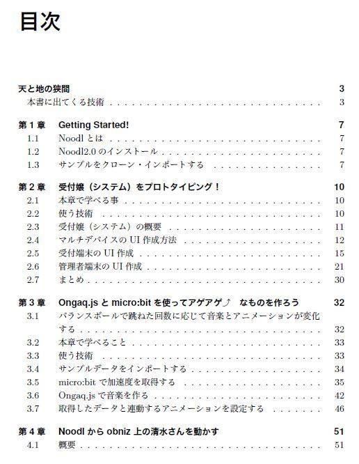 Noodl ver2.0特集!【PDF】麺書