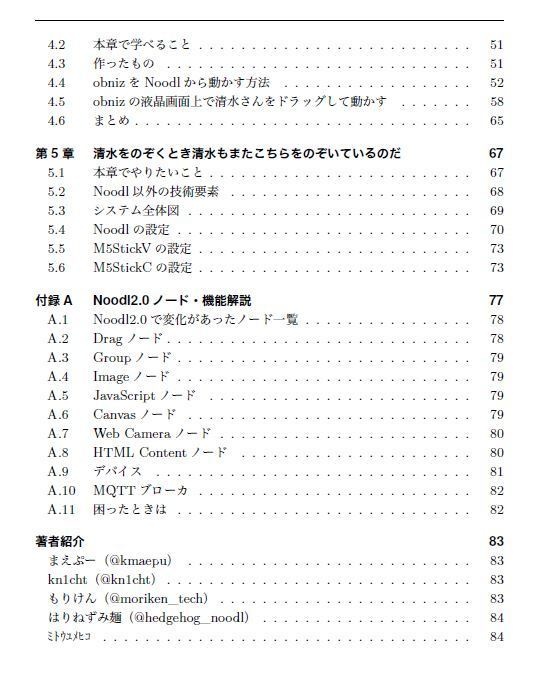 Noodl ver2.0特集!【PDF】麺書