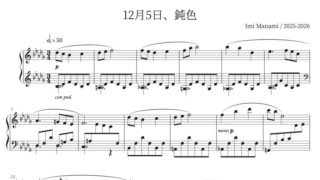 『12月5日、鈍色』ピアノ楽譜