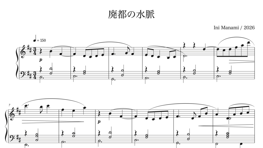 『廃都の水脈』ピアノ楽譜