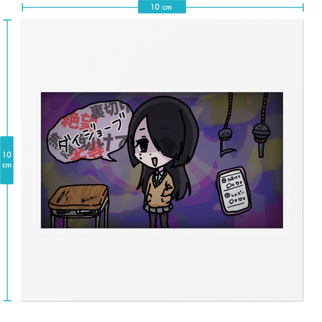 ぜつぼうのうた1 ステッカー