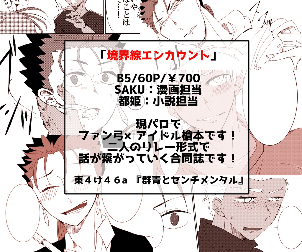 境界線エンカウント(ノベルティ無)