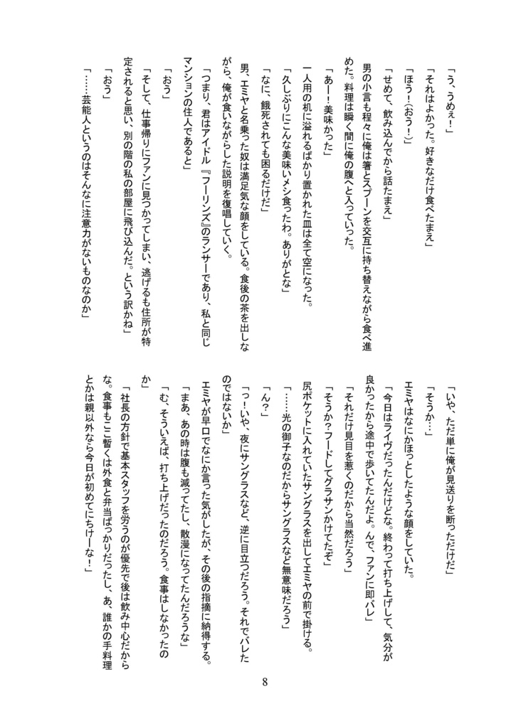 境界線エンカウント(ノベルティ無)