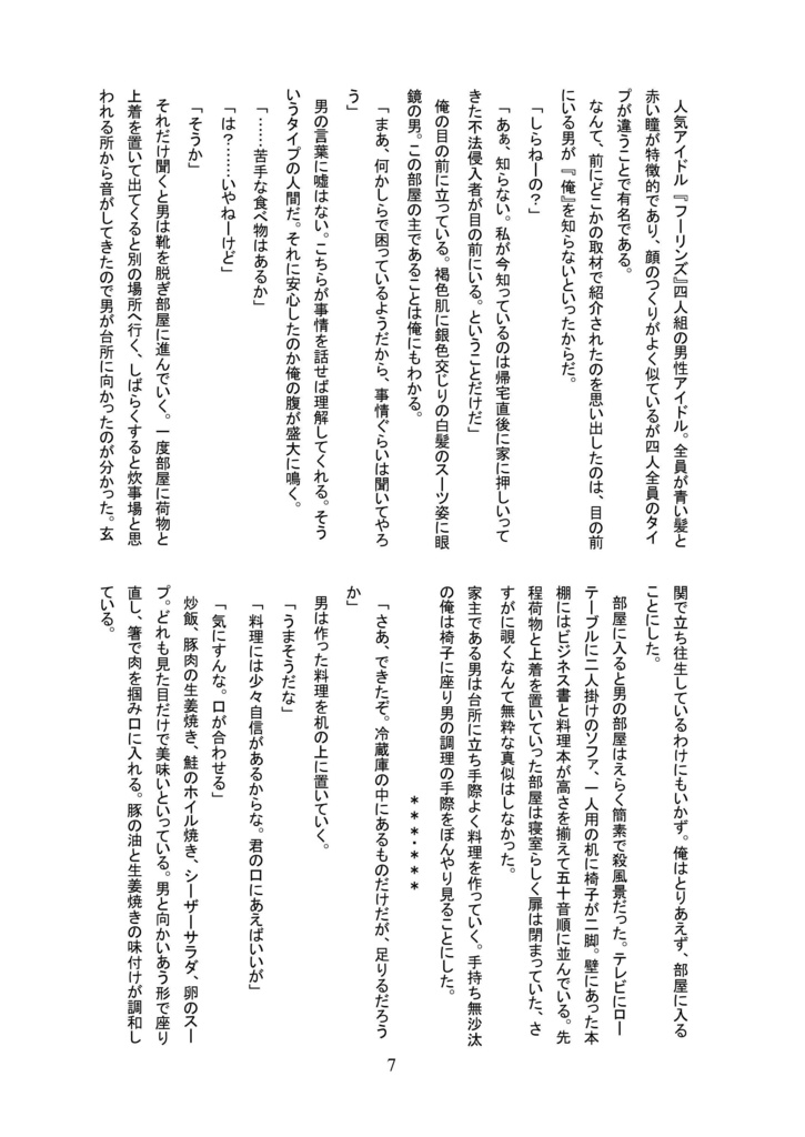 境界線エンカウント(ノベルティ無)