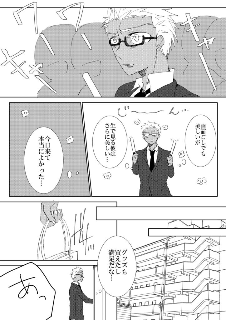 境界線エンカウント(ノベルティ無)