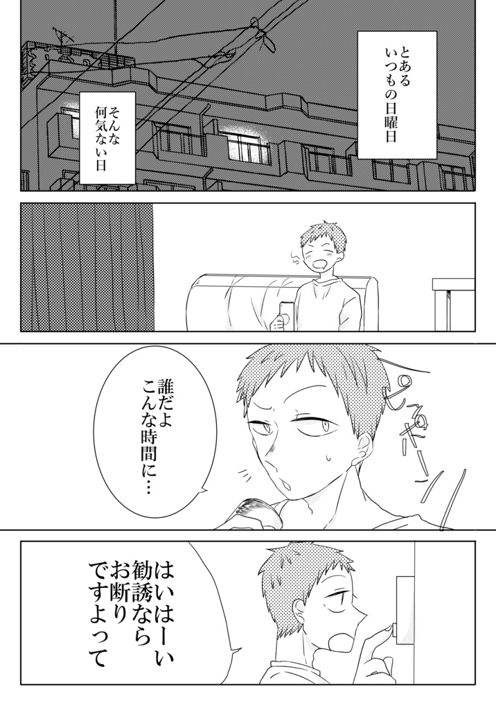 とばりの恋人㊤