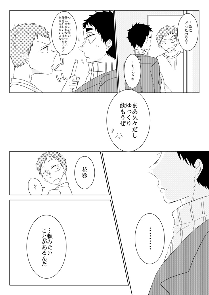 とばりの恋人㊤