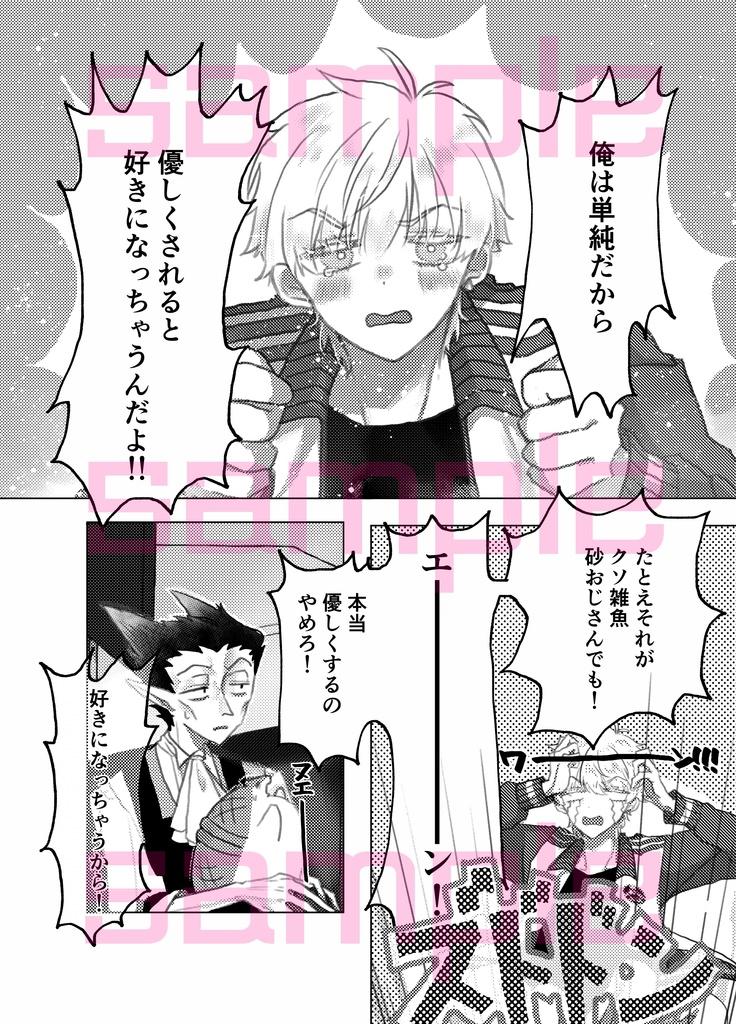 【ロナドラ】お前のことを好きになりたくない!