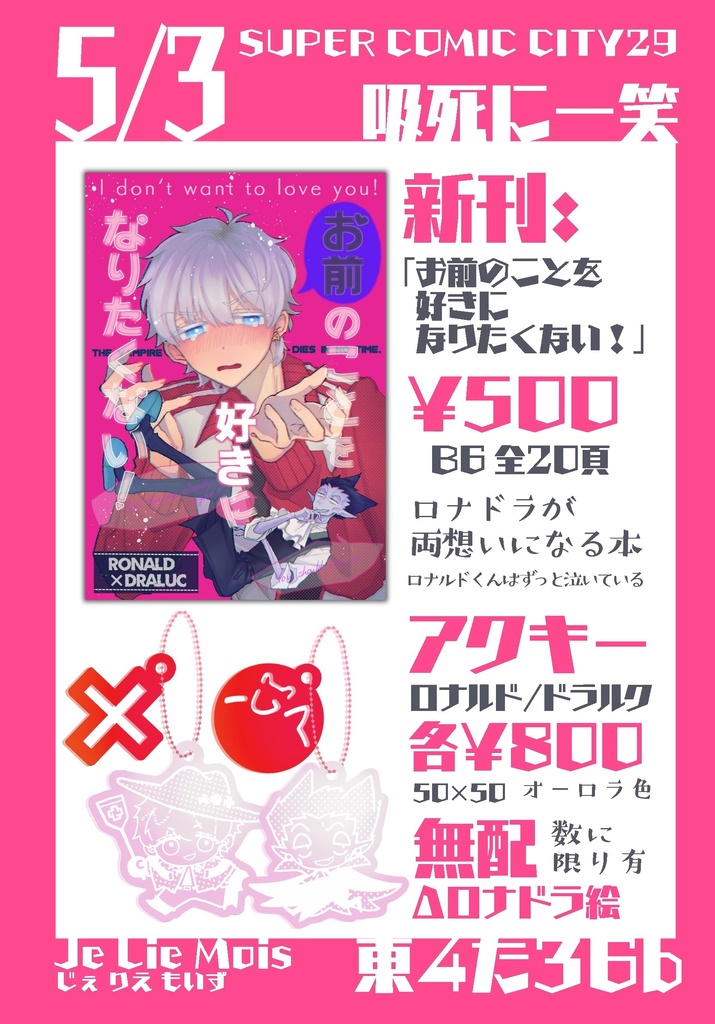 【ロナドラ】お前のことを好きになりたくない!