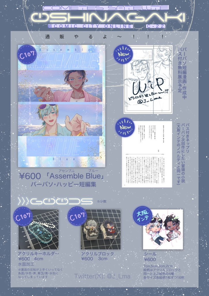 【パーシヴァル、バーソロミュー】アクリルブロック