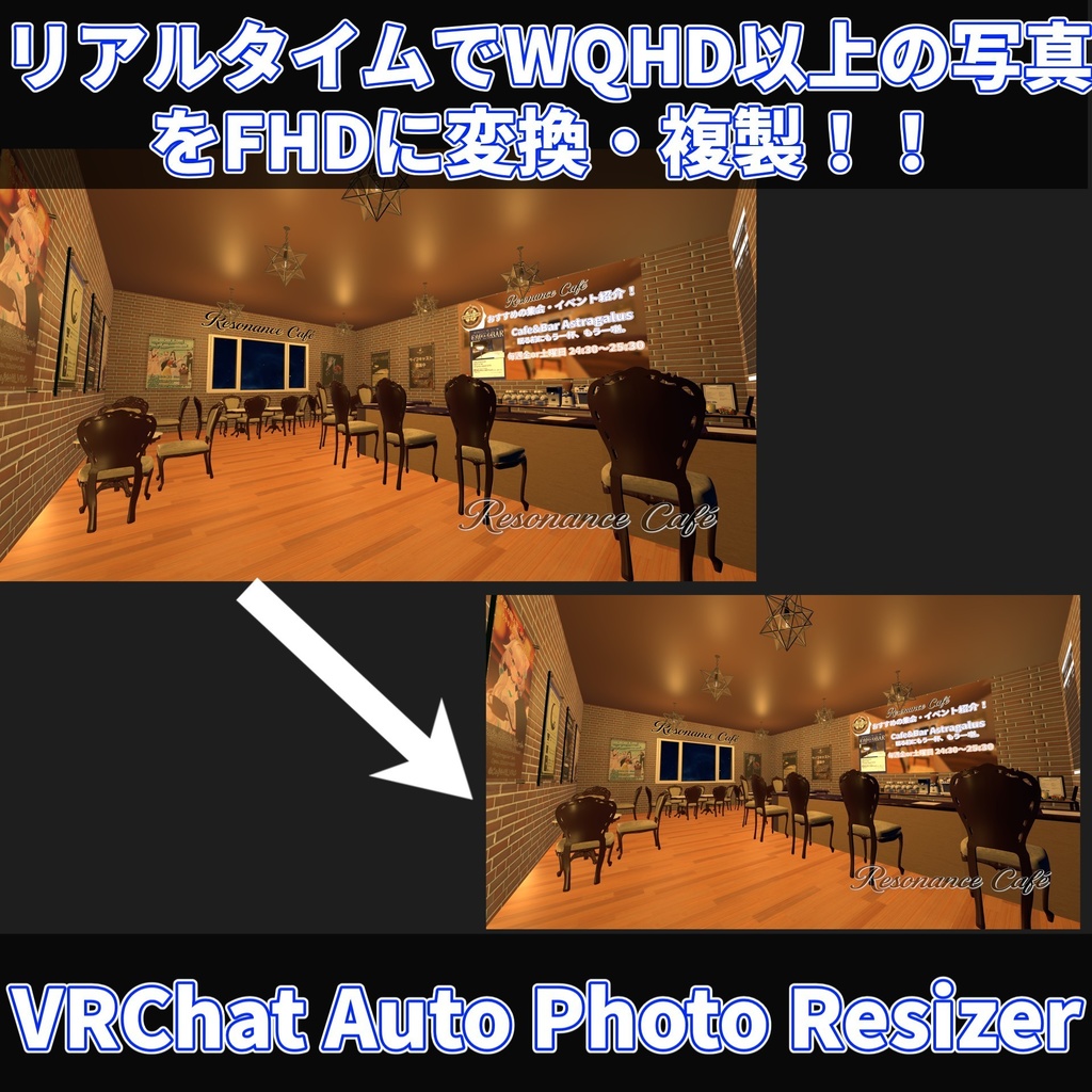 【無料】VRChat Auto Photo Resizer v1.1.1