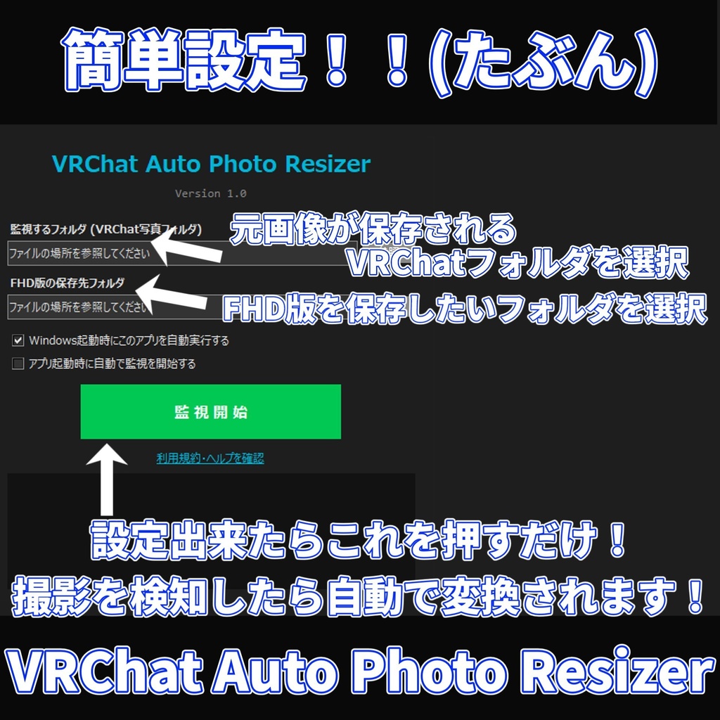 【無料】VRChat Auto Photo Resizer v1.1.1