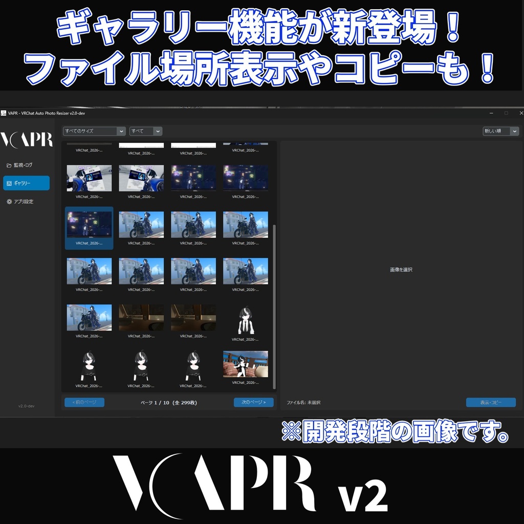 【無料!】VRChat Auto Photo Resizer v2.0