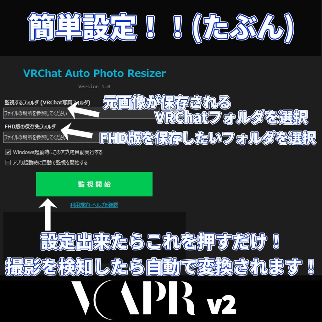 【無料!】VRChat Auto Photo Resizer v2.0