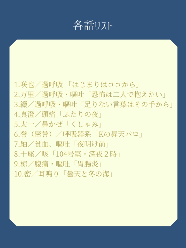 A3!体調不良小説本(再録集)