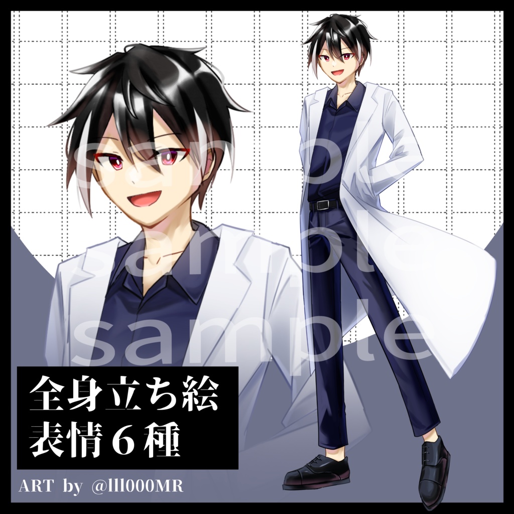 【無料版あり】全身立ち絵素材01＿白衣の男性【表情通常+6種】