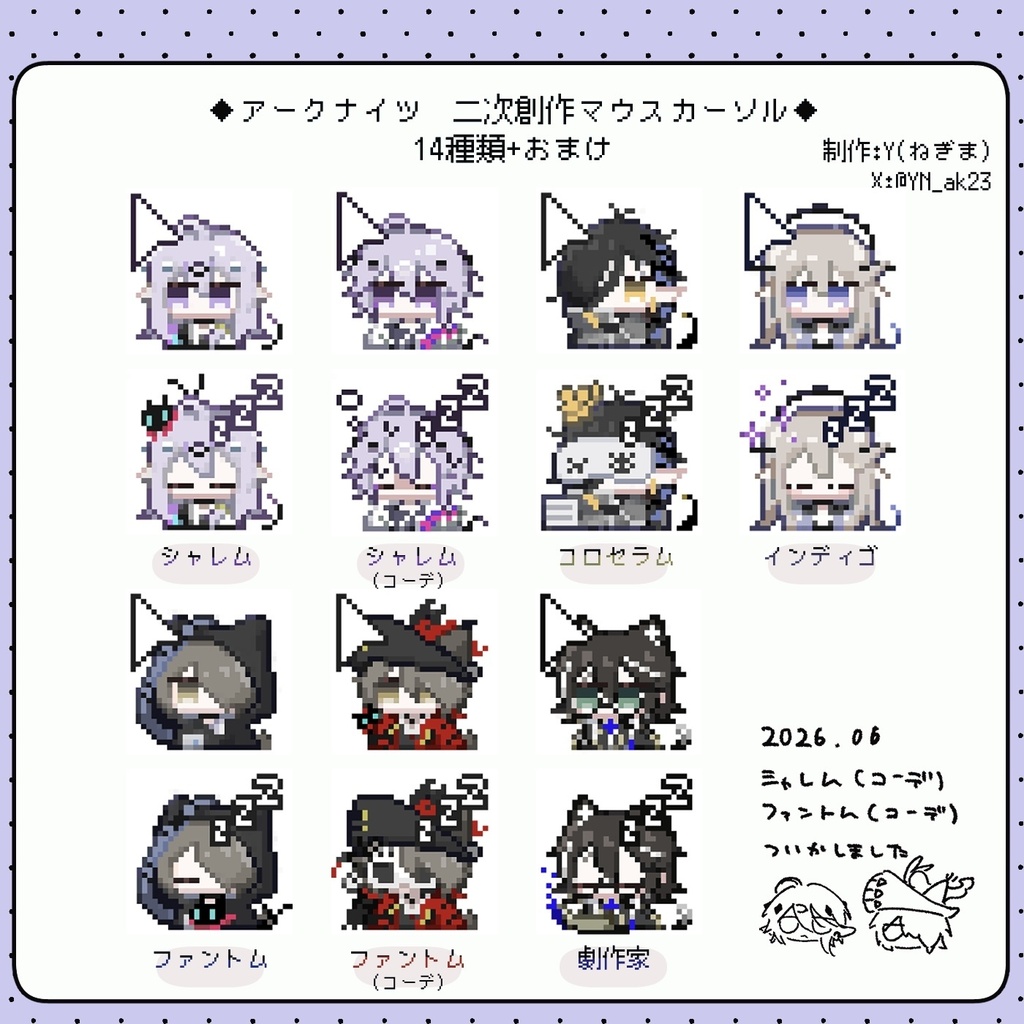 明日方舟ちまちまマウスカーソル