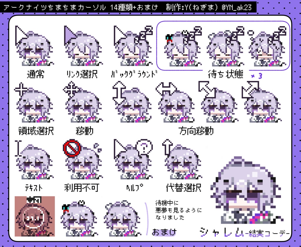 明日方舟ちまちまマウスカーソル