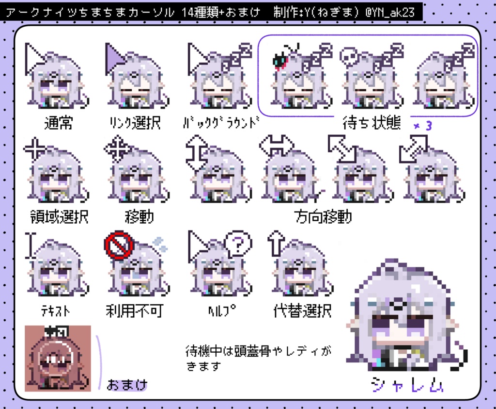 明日方舟ちまちまマウスカーソル