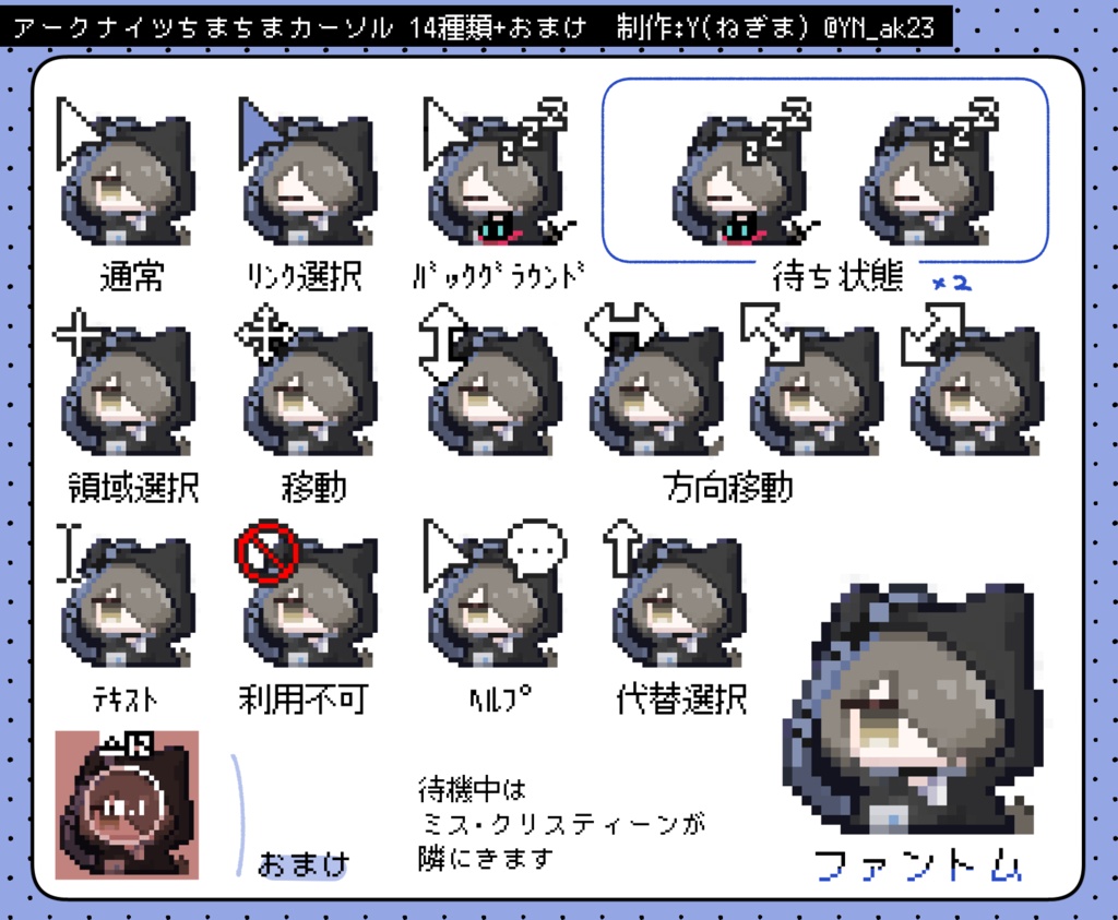 明日方舟ちまちまマウスカーソル