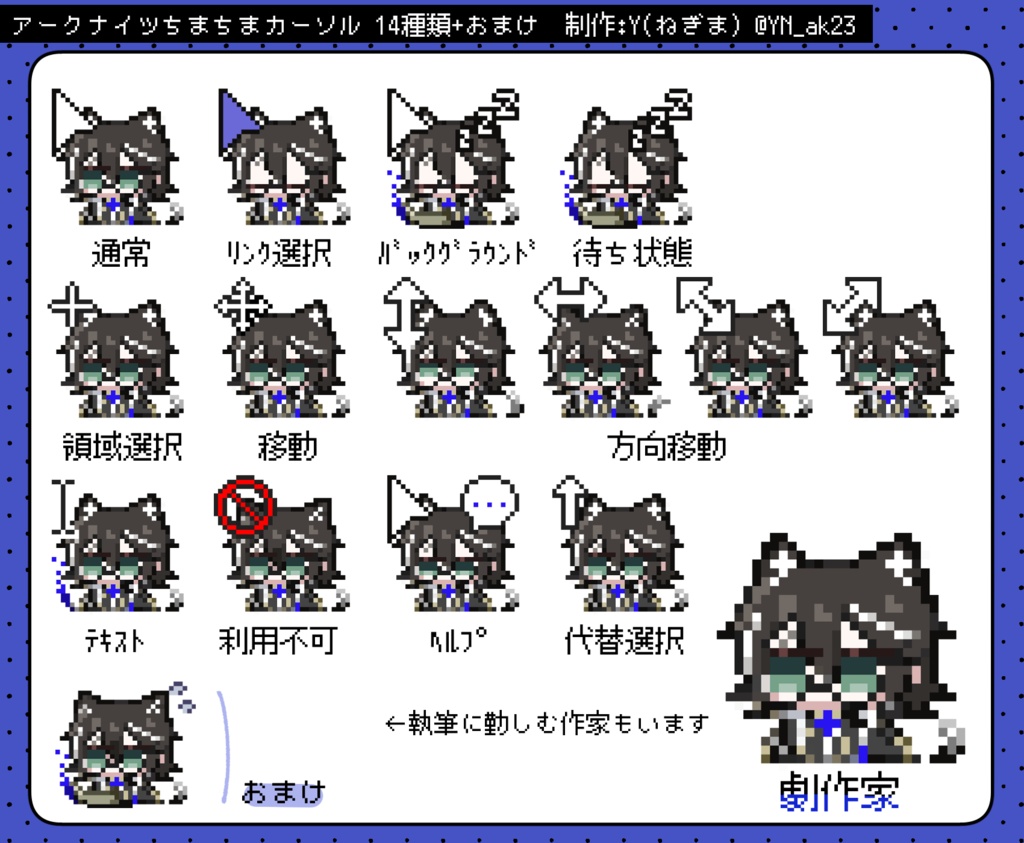 明日方舟ちまちまマウスカーソル