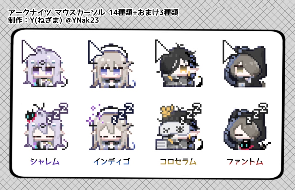 明日方舟ちまちまマウスカーソル