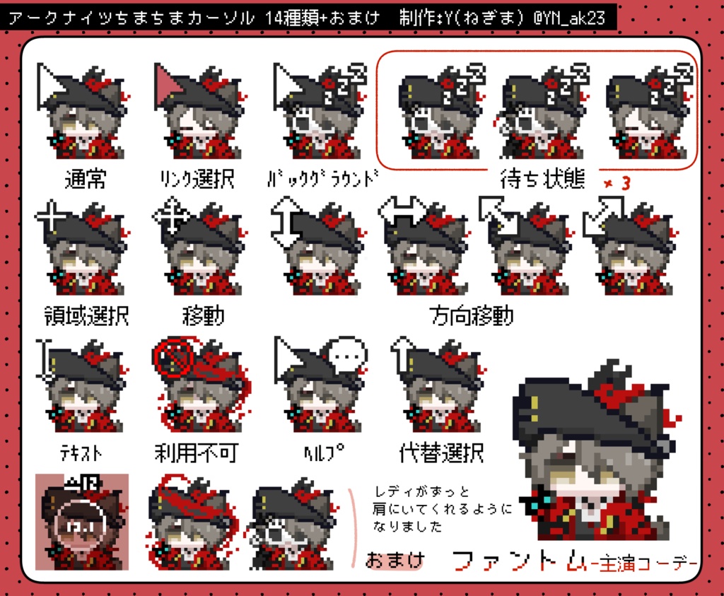 明日方舟ちまちまマウスカーソル