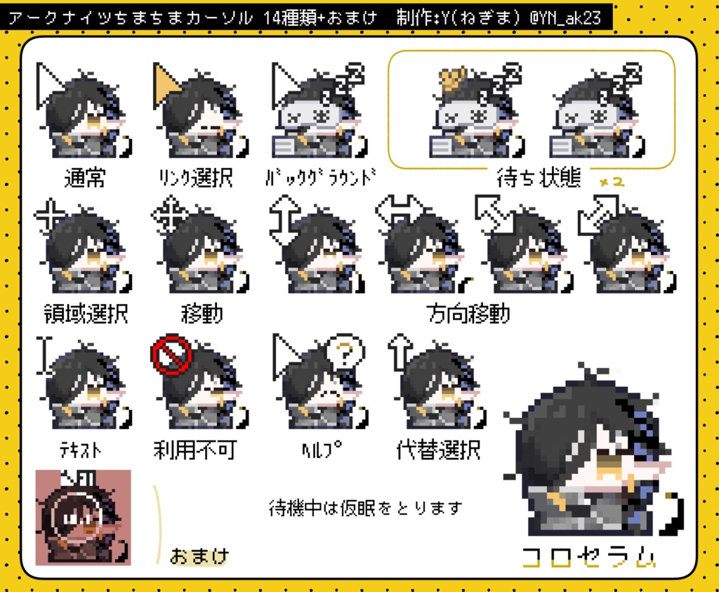 明日方舟ちまちまマウスカーソル