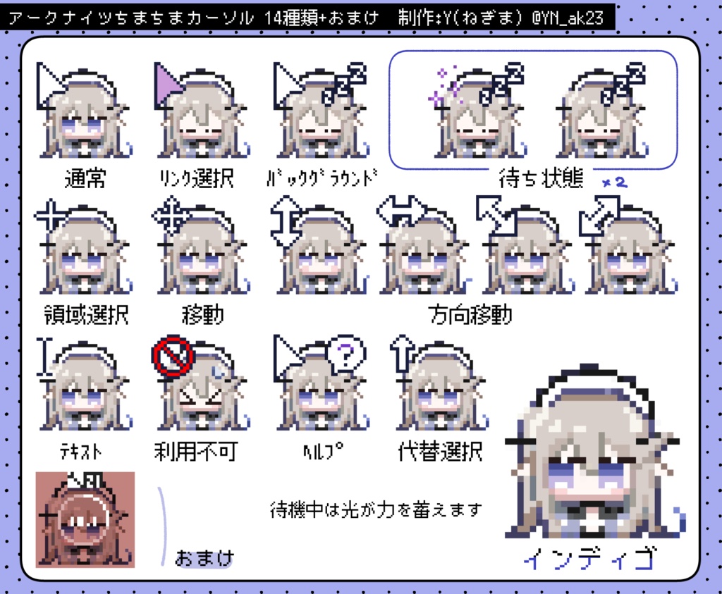 明日方舟ちまちまマウスカーソル