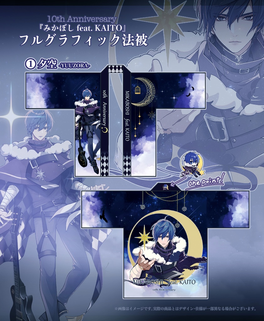 みかぼし10th法被