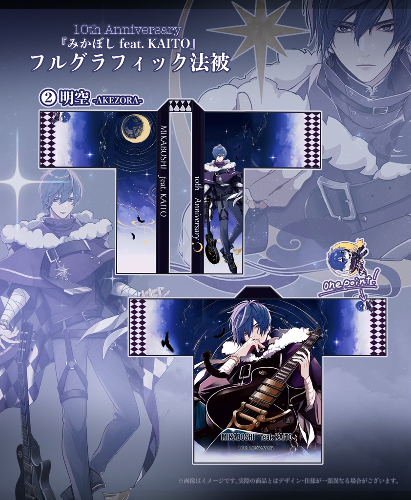 みかぼし10th法被