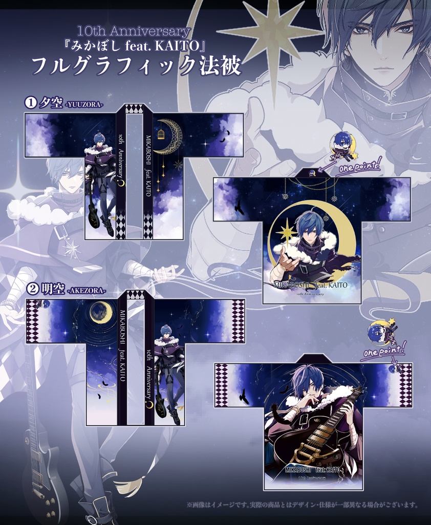 みかぼし10th法被