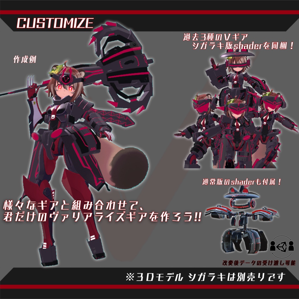 ヴァリアライズギア・ロッコ【シガラキ対応モデル】