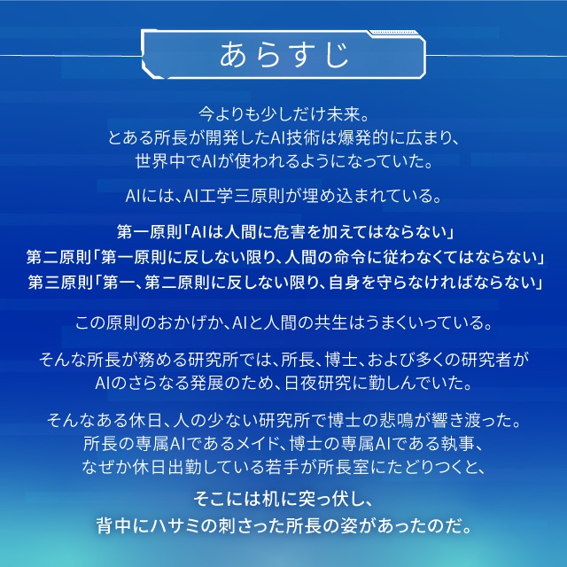 human(oid) 【GMレス・5人用マーダーミステリー】