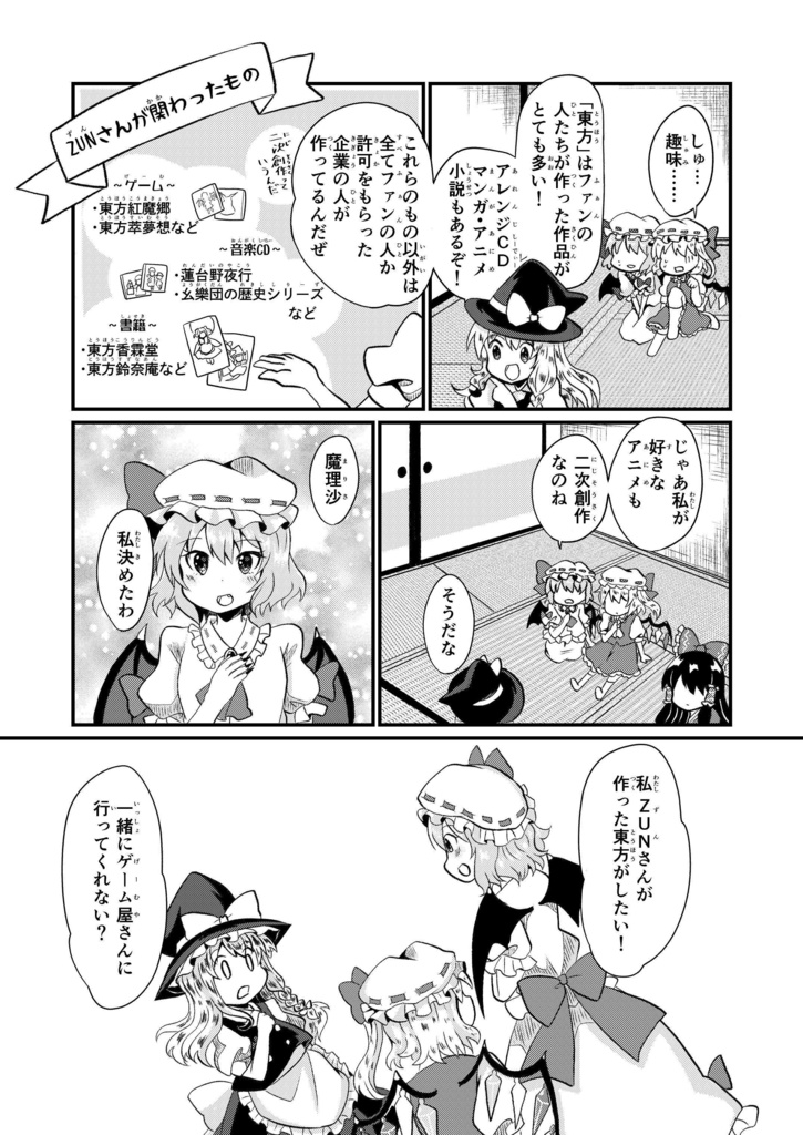 小学生のための東方の本