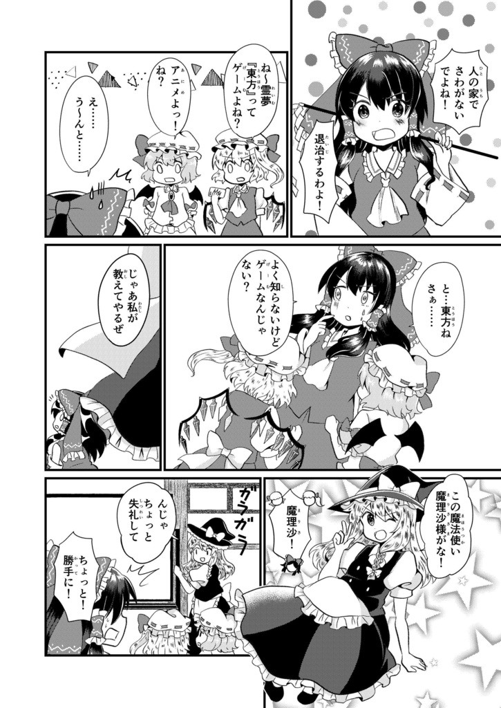 小学生のための東方の本