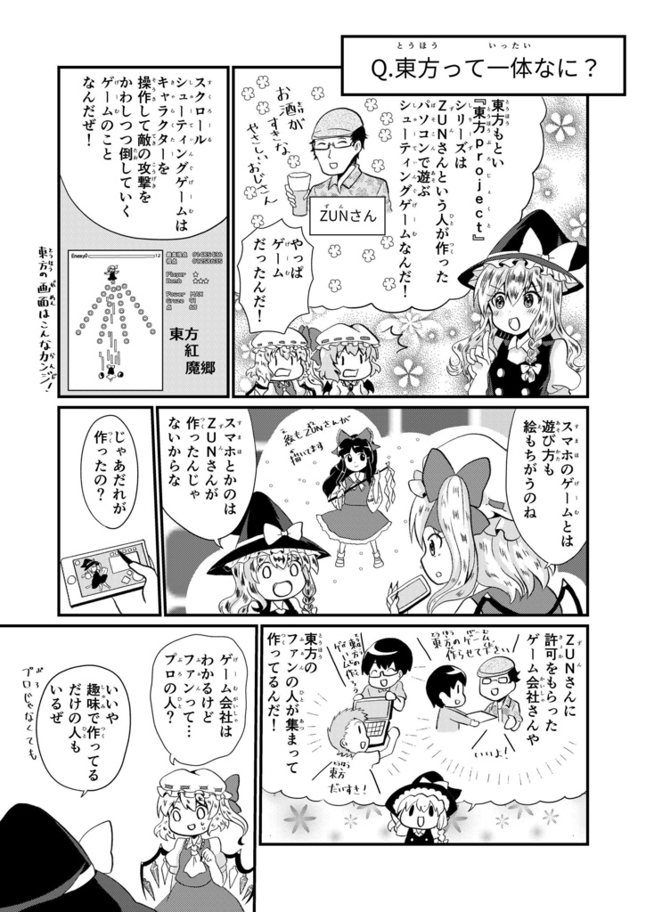 小学生のための東方の本