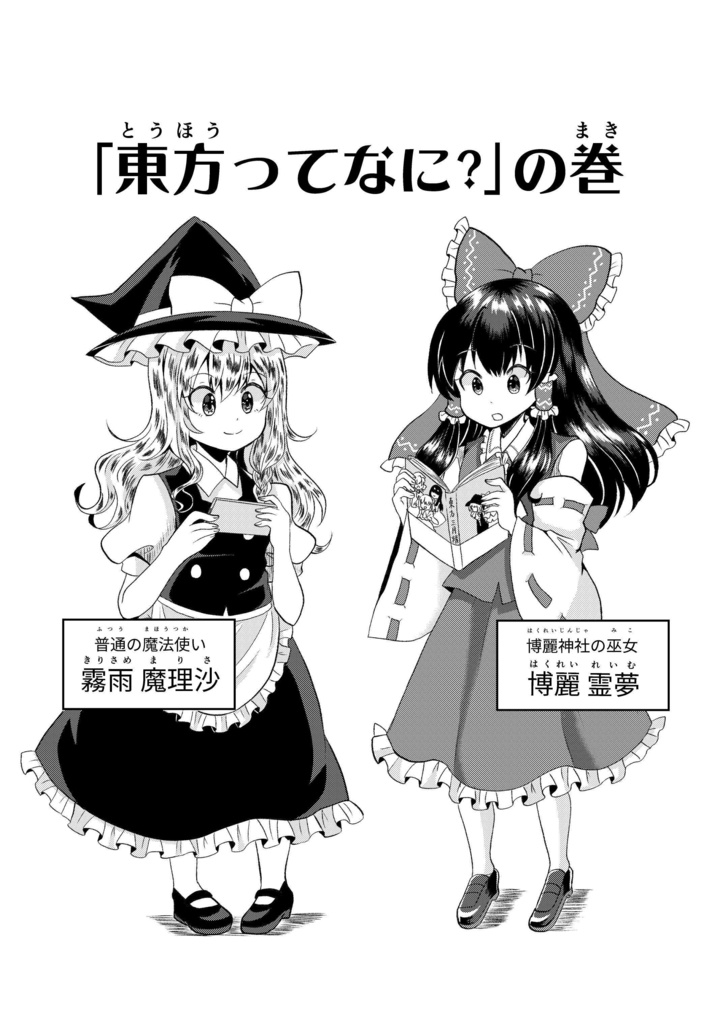 小学生のための東方の本