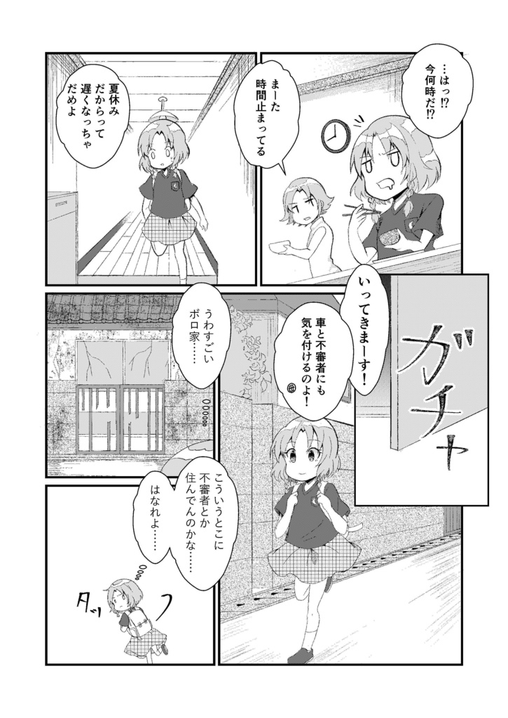 十六夜咲夜のつくり方