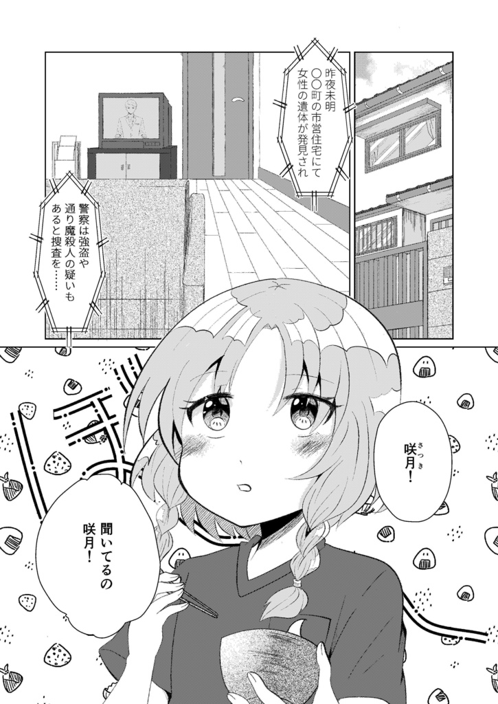 十六夜咲夜のつくり方