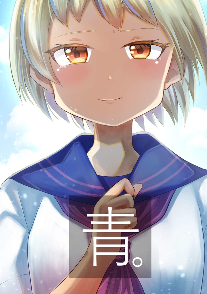 青。