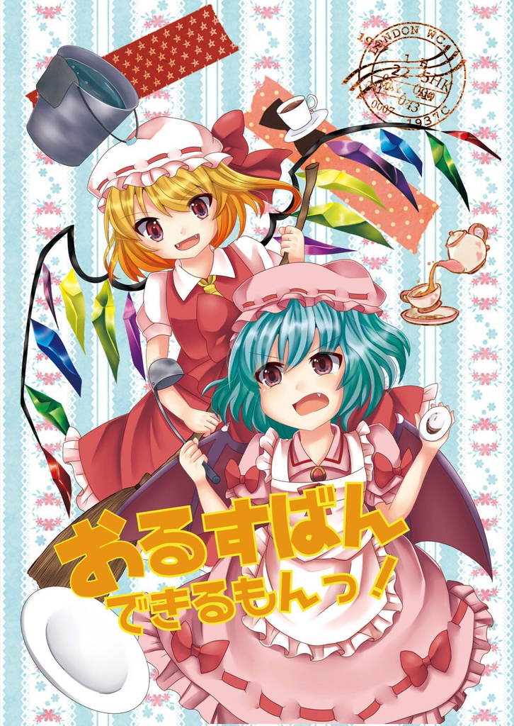 おるすばんできるもんっ！