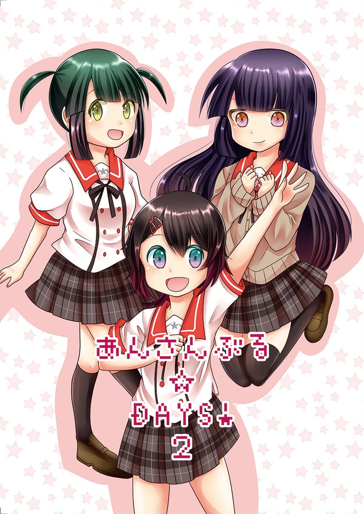あんさんぶる☆DAYS!2