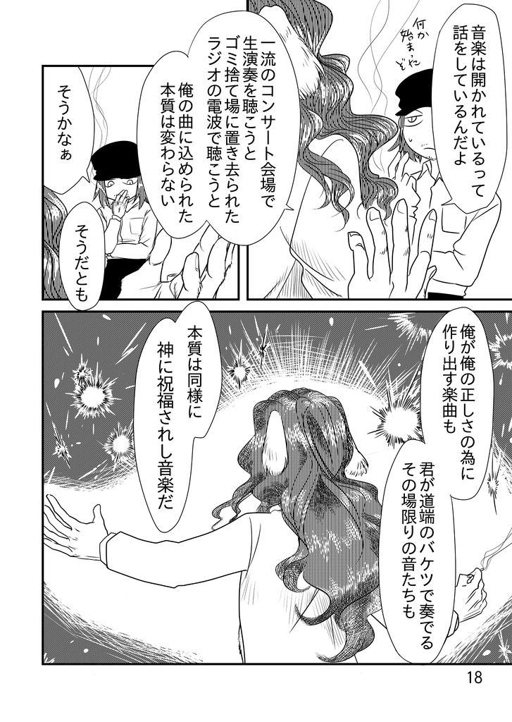 メテオライト(p'opn music ファンブック)