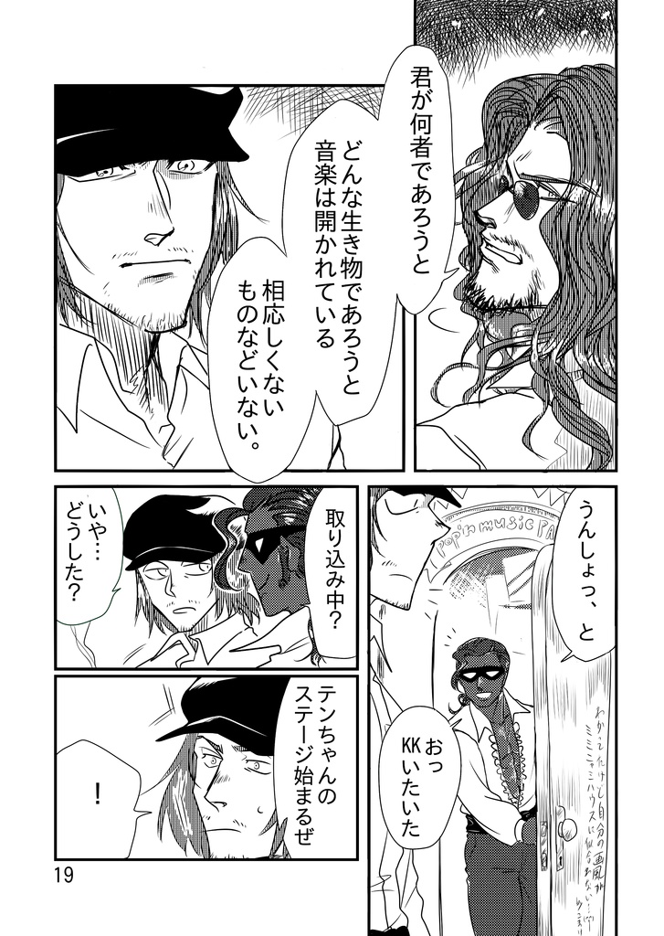 メテオライト(p'opn music ファンブック)