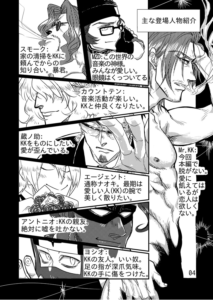 メテオライト(p'opn music ファンブック)