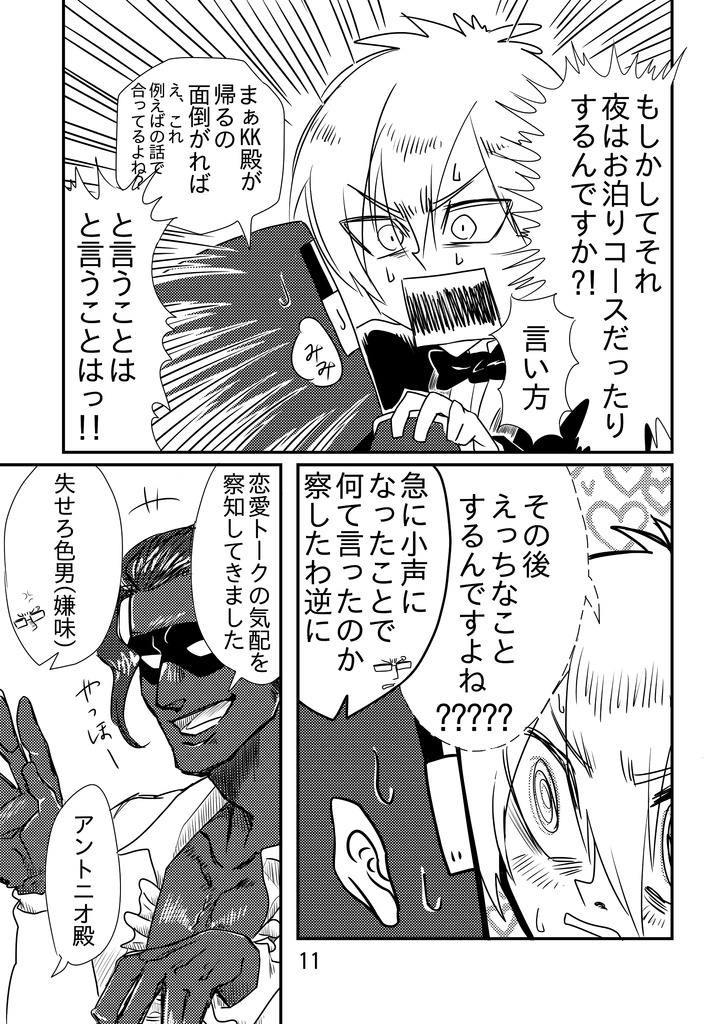 メテオライト(p'opn music ファンブック)